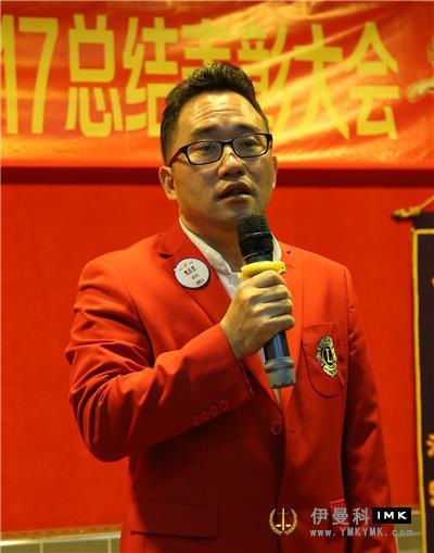 Aromas serve the future in June -- 2016-2017 Shenzhen Lions Club Summary and commendation Conference of Shenzhen Lions News Agency was successfully held news 图6张